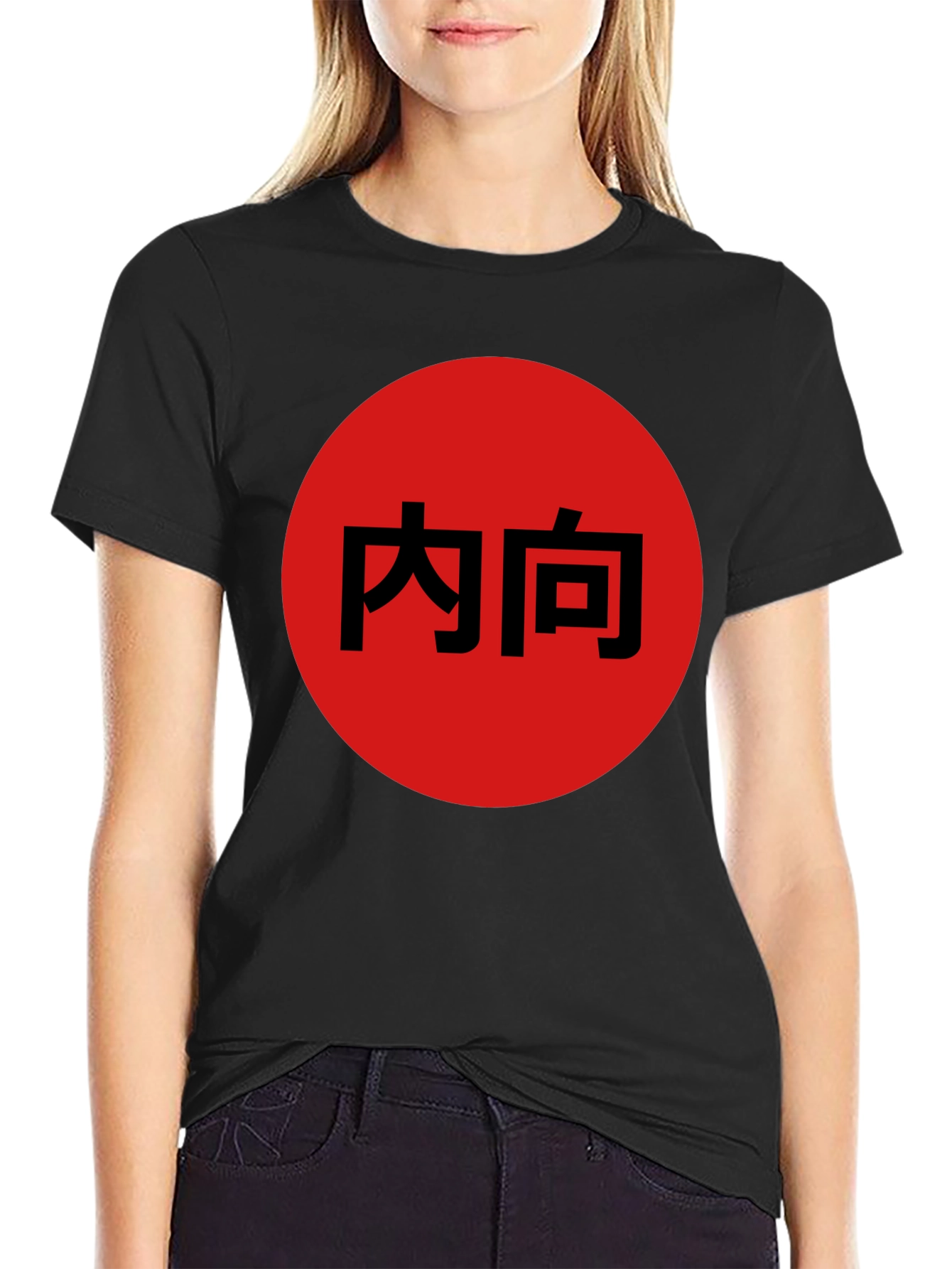 Introvert Japanese Kanji Black T-Shirt