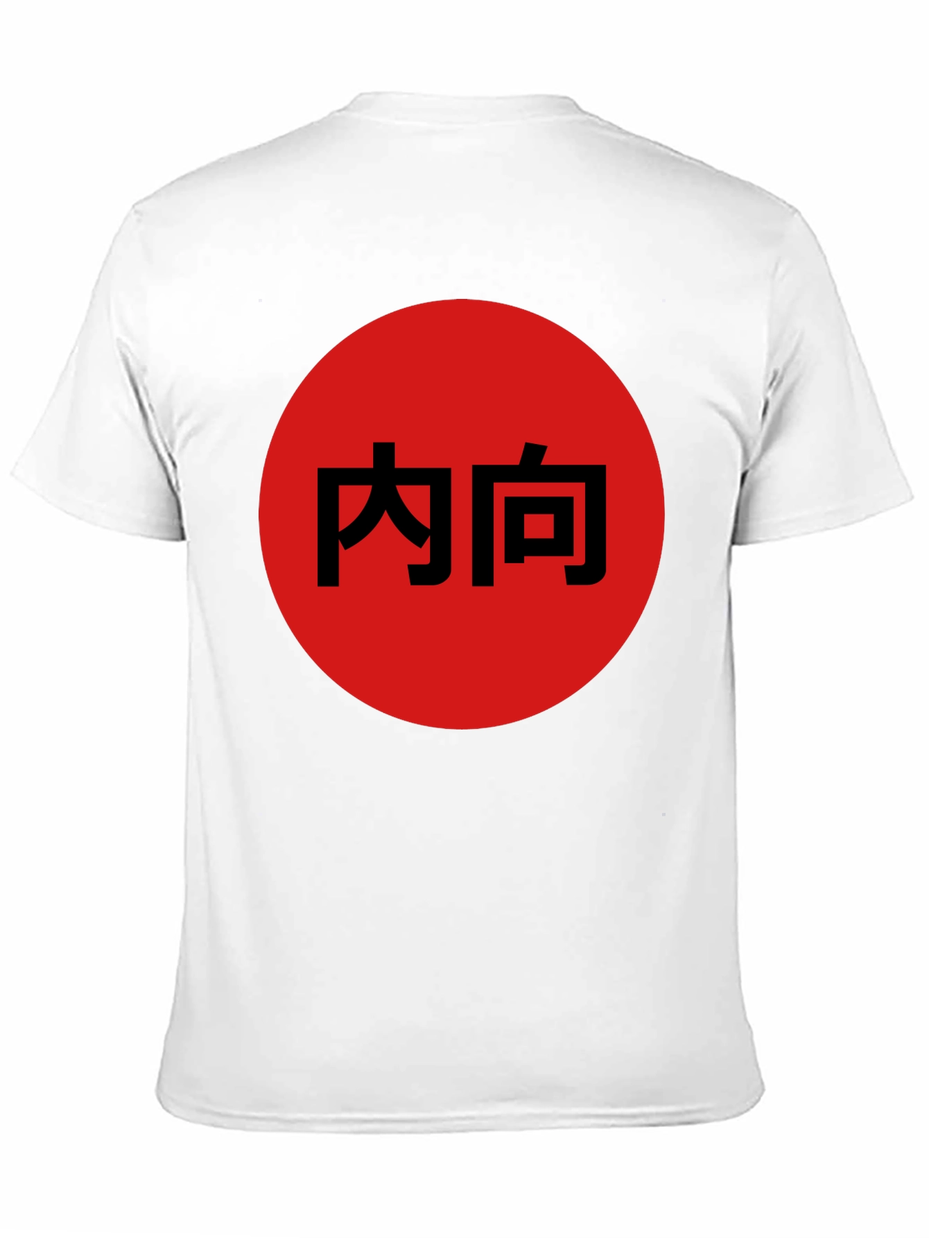 Introvert Japanese Kanji Black T-Shirt
