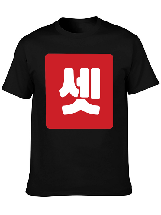 Korean Swear Word T-Shirt - Red & White Graphic Tee