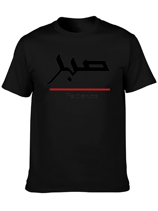 Patience Arabic Calligraphy Black T-Shirt