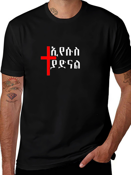 Ethiopian Christian T-Shirt